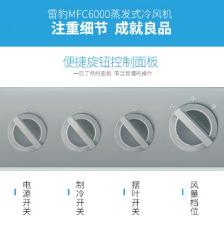 冷风机和空调谁更加的省？